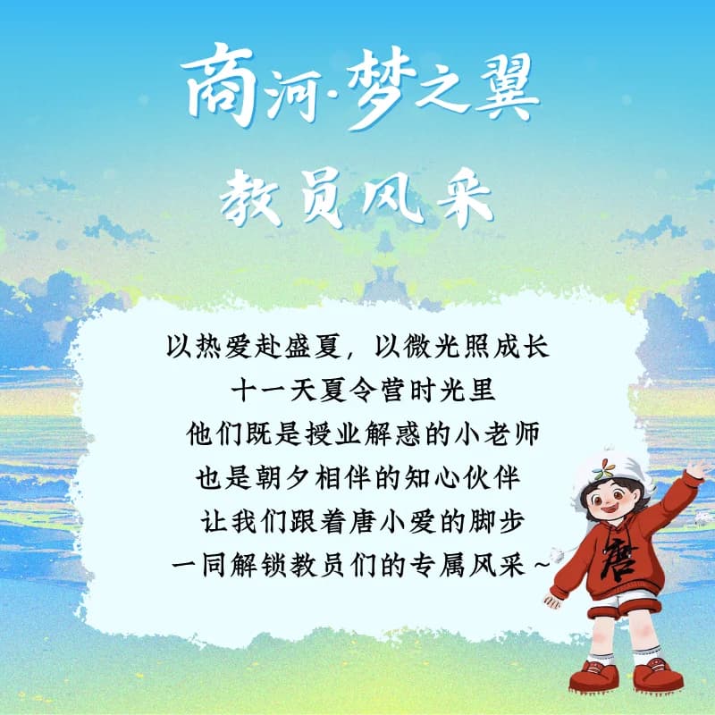 教员风采