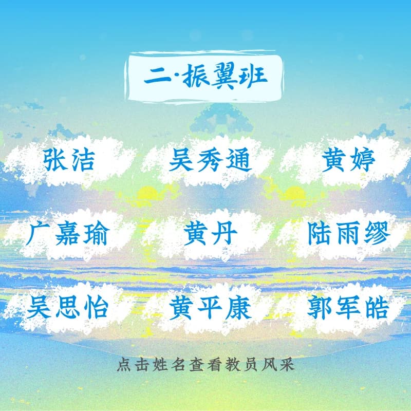 教员风采