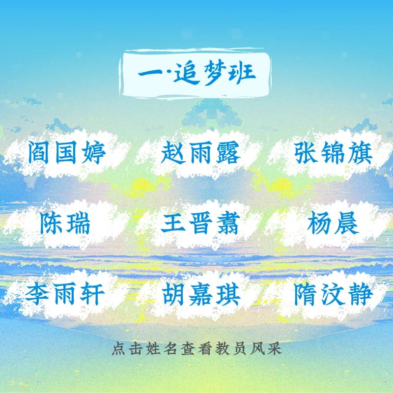 教员风采