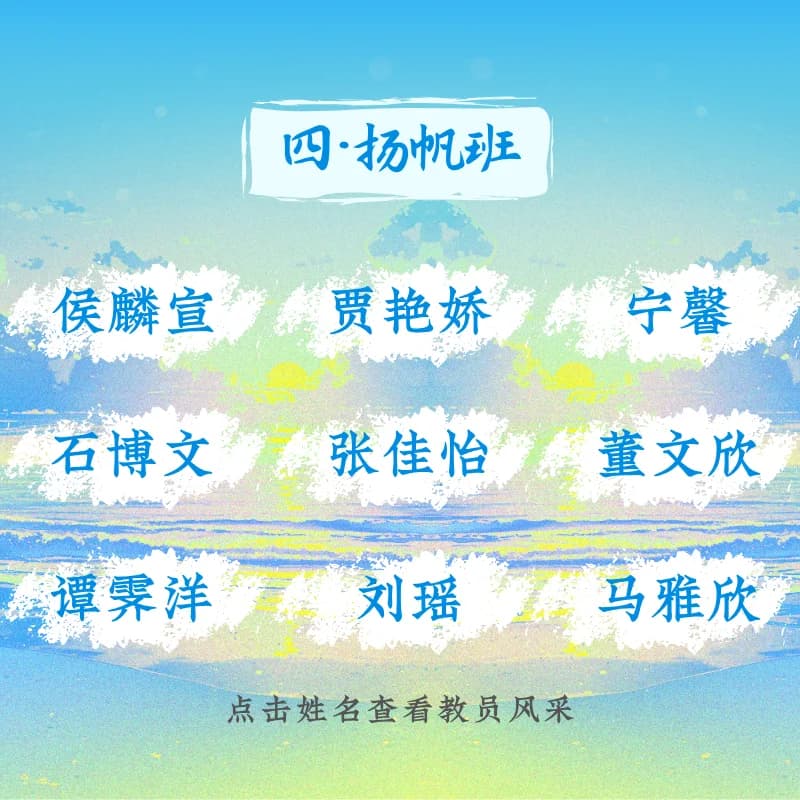 教员风采