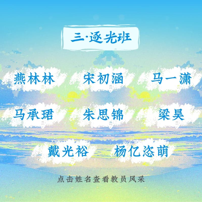 教员风采