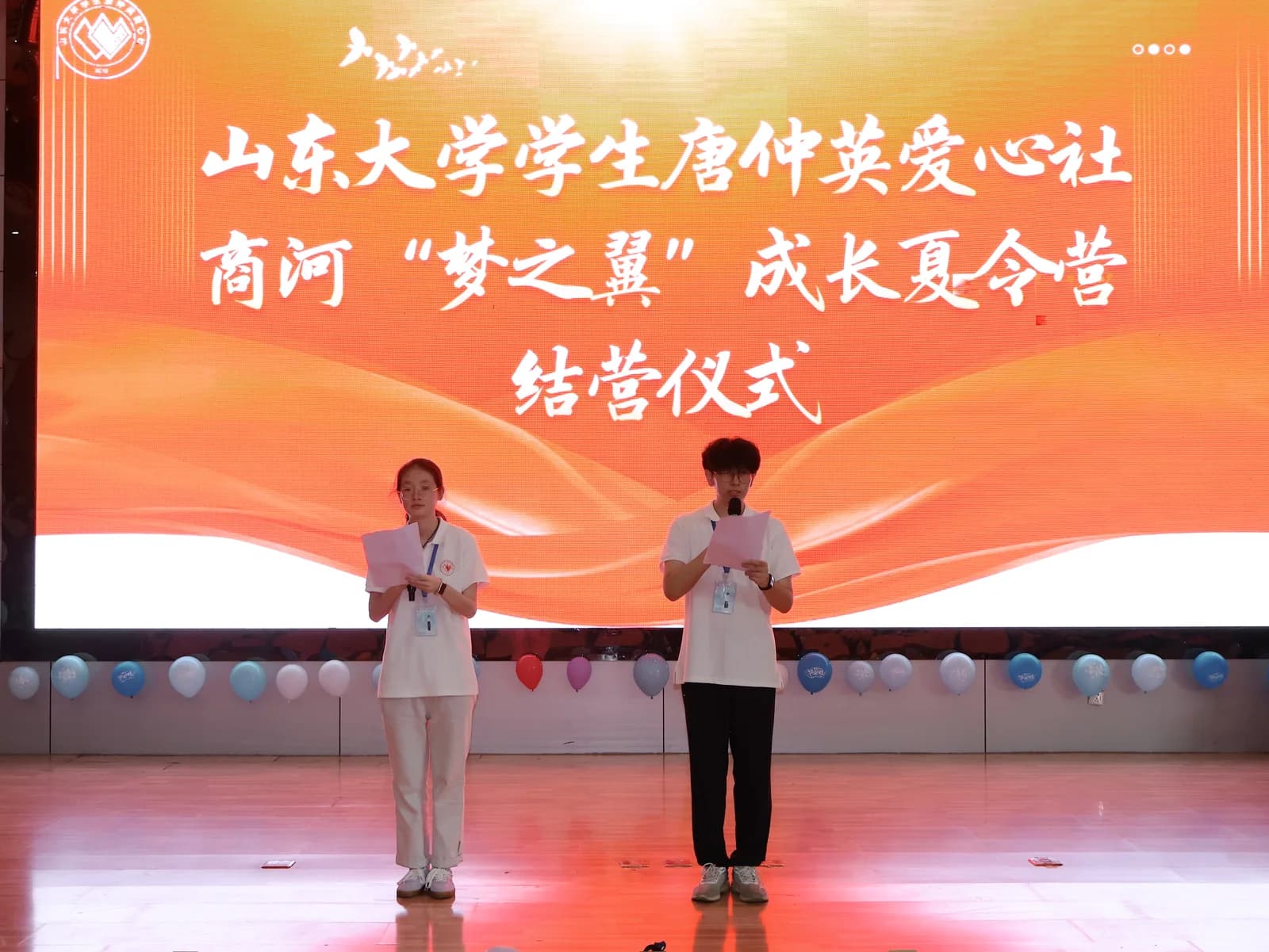 结营仪式暨联欢会