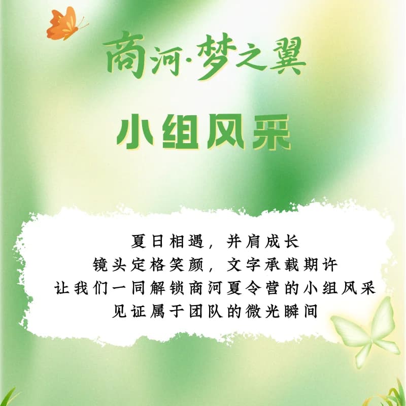 小组风采