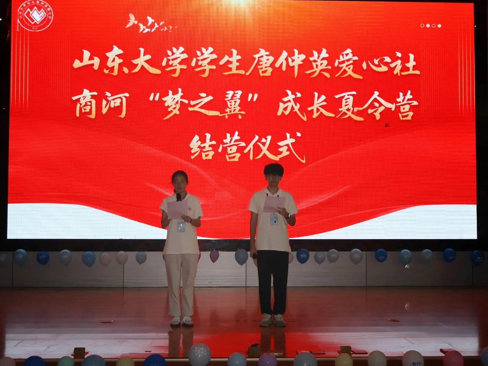 结营仪式暨联欢会