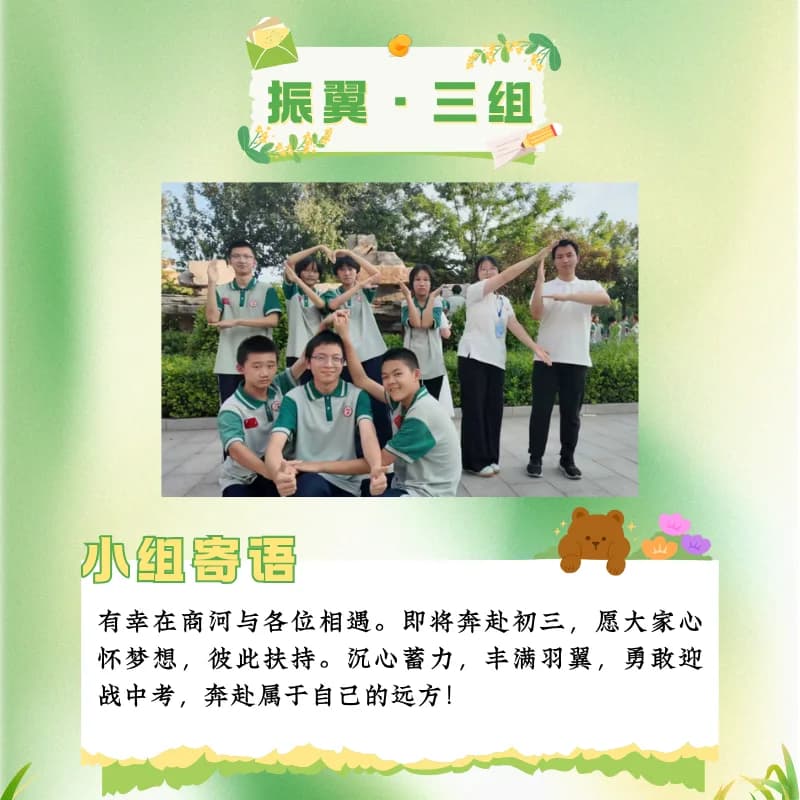 小组风采