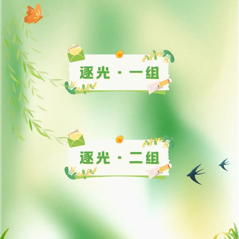 小组风采