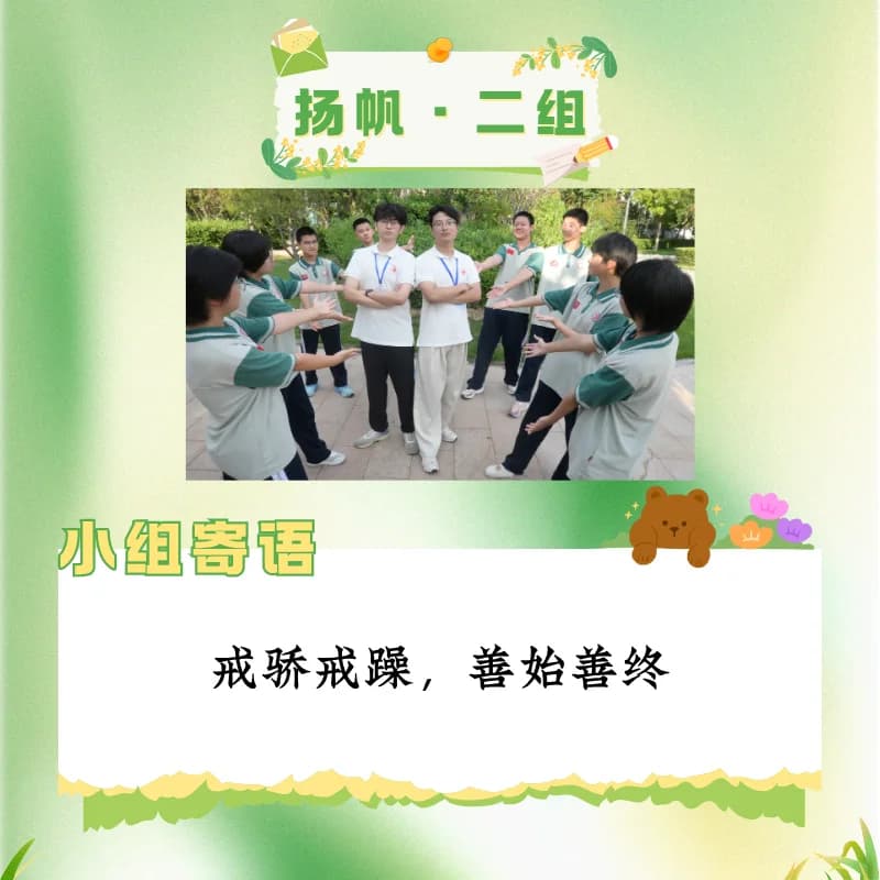 小组风采