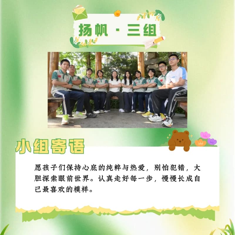 小组风采
