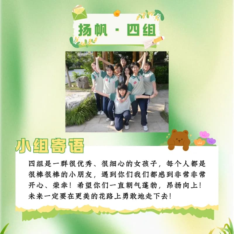 小组风采