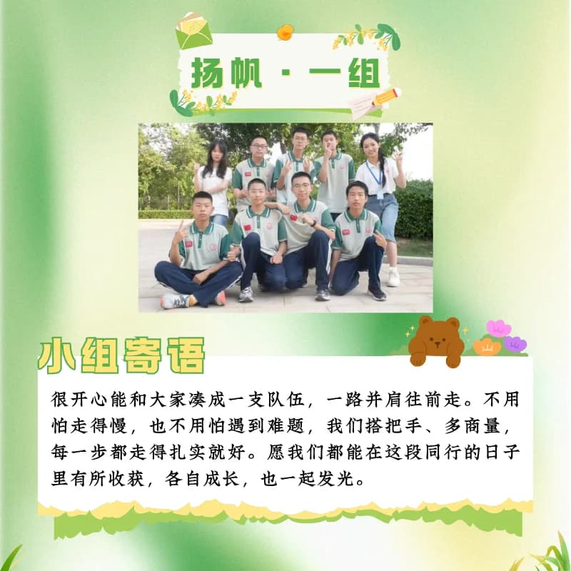 小组风采