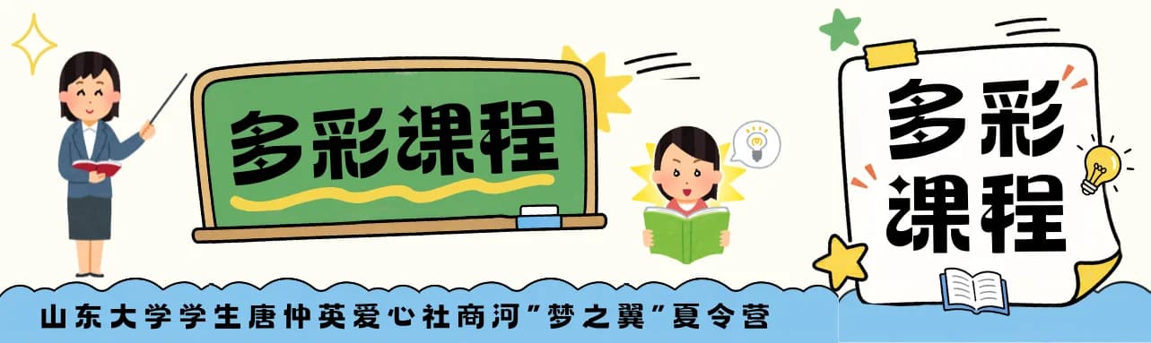 多彩课程